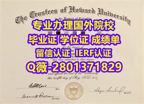 #国外文凭办理霍华德学位证成绩单 | PPT