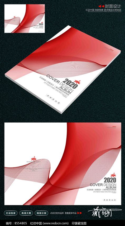 科技公司封面设计图片_封面设计_编号8554805_红动中国