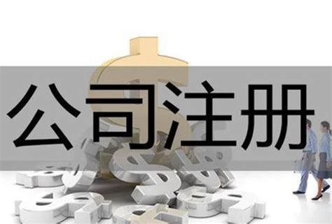 你知道北京代理注册费用吗_工商核名_重庆悟空财税起名网