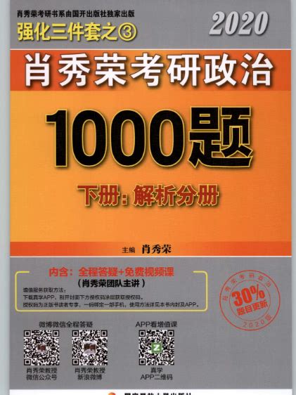 2021肖秀荣政治1000题答案电子版下载-2021肖秀荣1000题pdf上下册合集高清完整版-精品下载