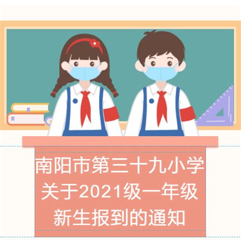 南阳市第十二完全学校（初中部）2021级七年级新生报到须知_家长