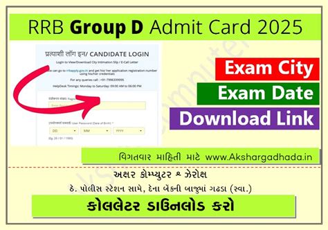 RRB Group D Admit Card 2025 Link, Exam Date, CBT Hall Ticket Download