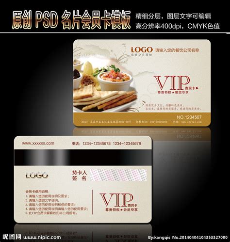 饭店订餐卡设计图__名片卡片_广告设计_设计图库_昵图网nipic.com