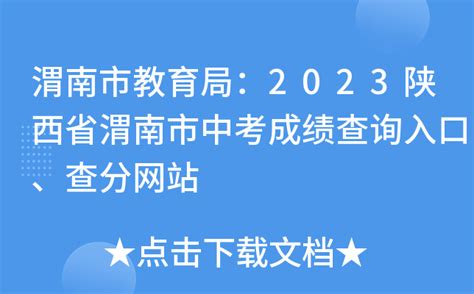 2023年陕西安康中考成绩查询入口已开通[查分时间7月4日起]