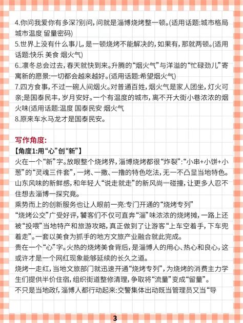 武汉高考文化课 ：高考语文热点素材（淄博烧烤）-搜狐大视野-搜狐新闻