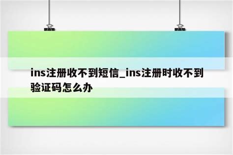 以复制发送方式举报垃圾短信 用户竟遭运营商停机_手机新浪网