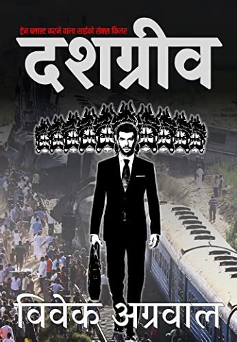 DASHGREEV (Hindi Edition) eBook : Agrawal, Vivek: Amazon.in: Kindle Store