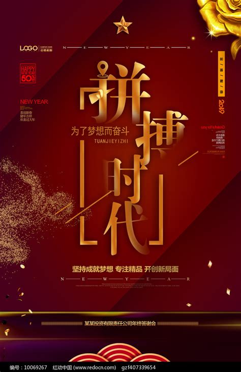 创意简洁拼搏时代企业文化海报图片下载_红动中国