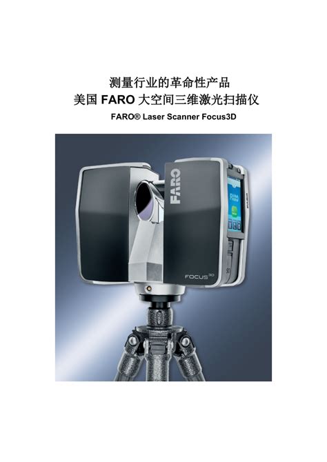 FARO 手持三维扫描仪_龙测三维-三维扫描仪-3D扫描服务-FARO法如