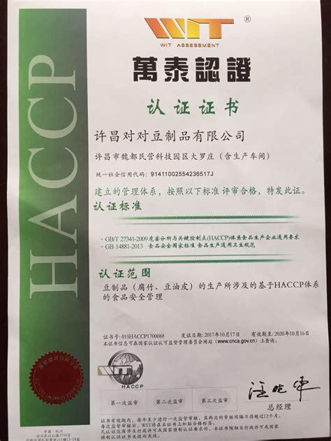 绿色产品认证证书_资质证书_关于我们_许昌元化生物科技有限公司