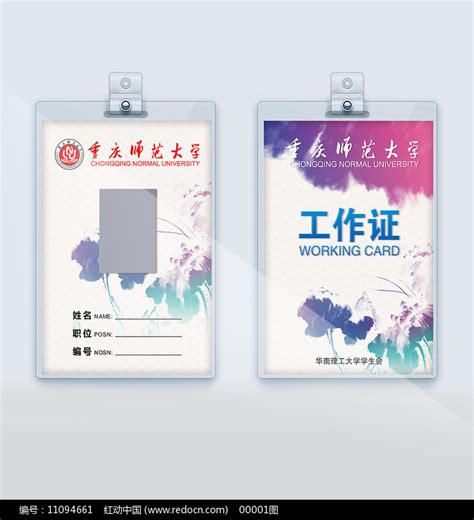 清新绿色工作证设计图片下载_红动中国