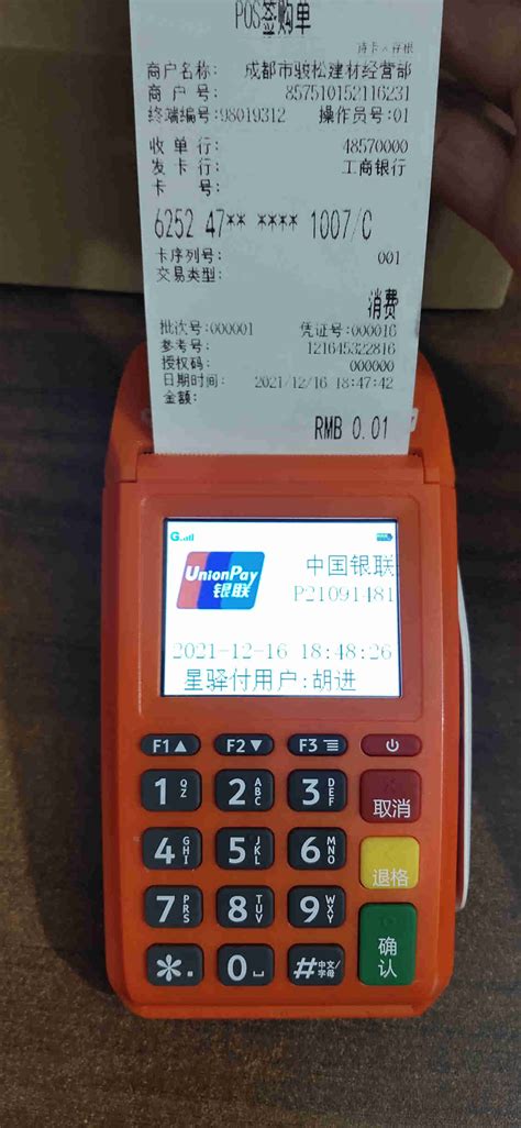四大银行装修贷卡之中国银行装修贷卡刷卡方法