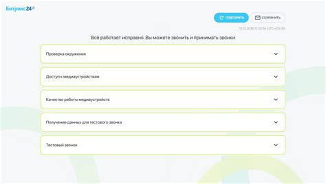 Битрикс24 Синк: как проверить работу видеозвонков