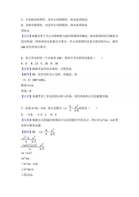2017年北京中考数学试卷（含解析答案）