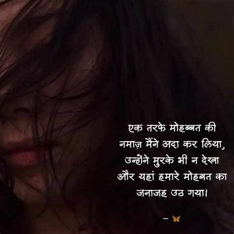 एक तरफे मोहब्बत की नमाज़ म... | Quotes & Writings by Pearl | YourQuote