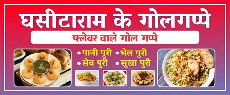 Pani Puri Banner Design High Res | pani puri banner design high res ...