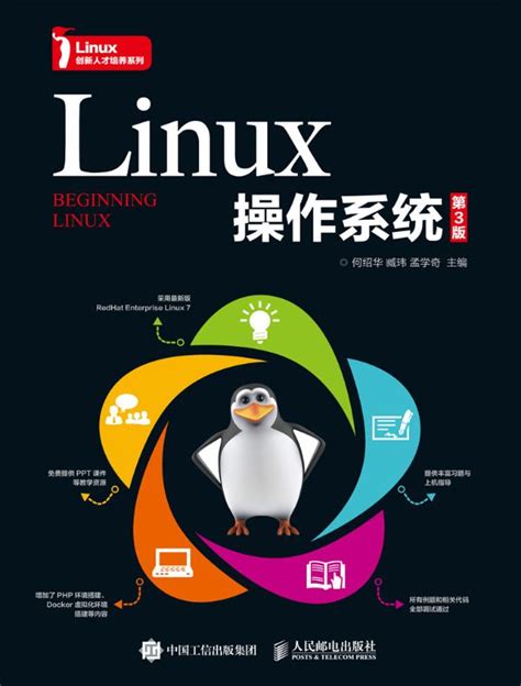 Linux操作系统_图片_互动百科