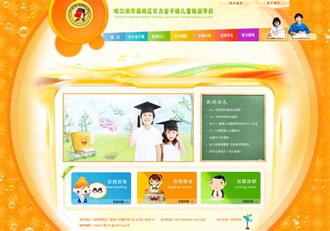 儿童培训学校网站|网页|企业官网|lyric1 - 原创作品 - 站酷 (ZCOOL)