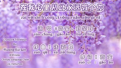 #在我心里从此永远有个你(高安，刘紫玲）#ဘယ်တော့မှမမေ့(မင်းမင်း+သိရိခင်ဇော်)#ဘာသာပြန်တရုတ်သီချင်းများ
