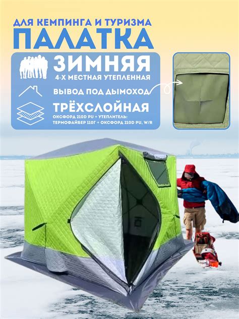Палатка 4-местная MirCamping Зимние-палатки-Mircamping - купить по ...
