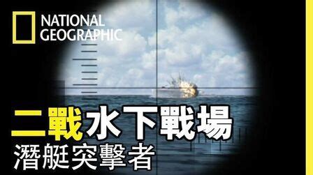 十部经典的潜艇战电影推荐_影片