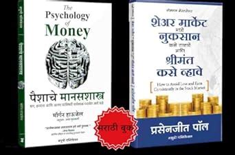 Buy The Psychology Of Money + Share Market Madhe Nuksan Kase Talawa ...
