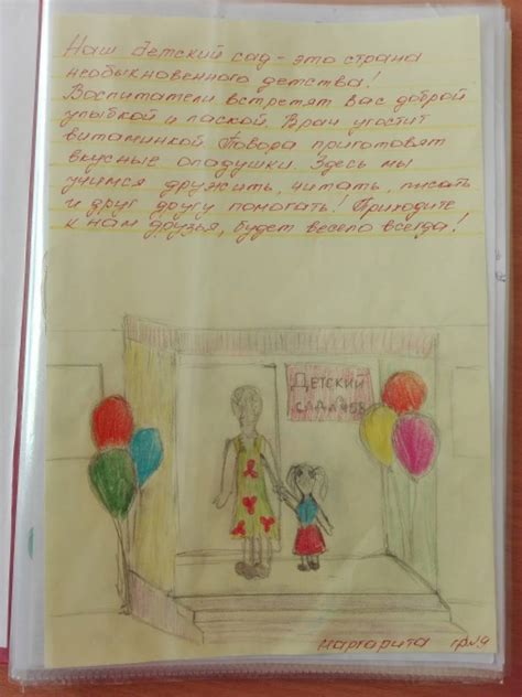 Сочинение детей и родителей «Мой любимый детский сад» (15 фото ...