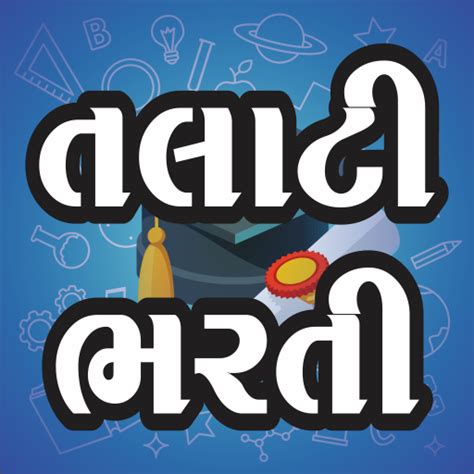 Talati bharti 2022 notification, talati exam materials | online exam ...