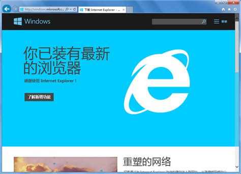 ie11浏览器官方版下载-Internet Explorer 11电脑版下载v11.0.9600.16428 32/64位免费版-支持winxp/8/10-绿盟