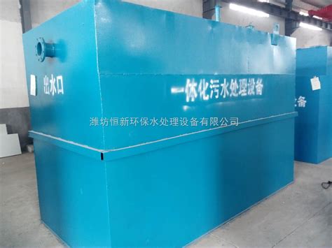 玻璃钢一体化污水处理设备-潍坊恒新环保水处理设备有限公司