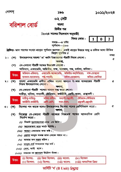 HSC Bangla 2nd Paper Question Answer 2024 - HSC Bangla 2nd Paper ...