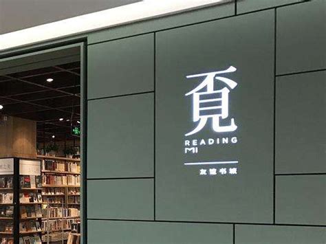 覔书店标志设计含义及logo设计理念-三文品牌