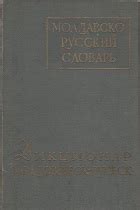 Молдавский язык скачать