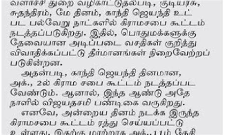 கிராம சபை கூட்டம் அக் . , 2 ல் கிடையாது ~ Agri Info