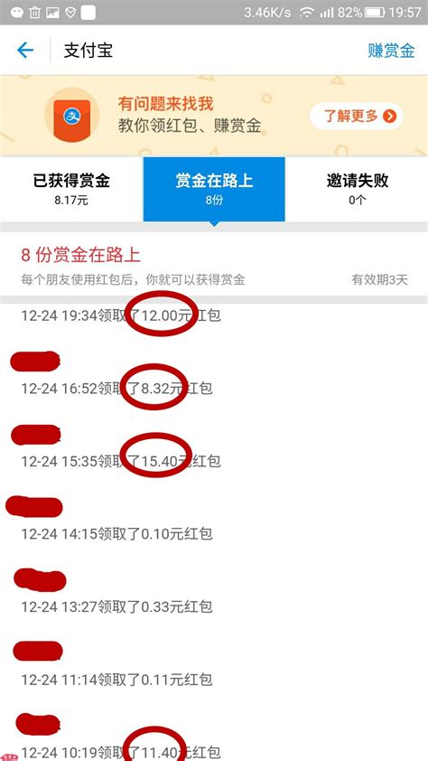 12月24日和25日，支付宝扫码领红包最高1225元，我已经领了16.8元 _ 杨泽业博客