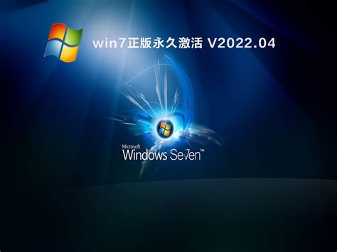 win7系统正版下载_win7正版永久激活镜像下载 - 系统之家