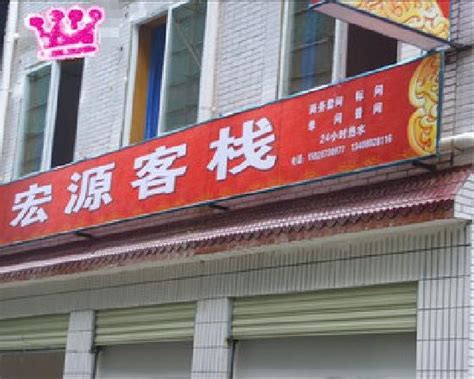 HONGYUAN HOSTEL (Dujiangyan) - Guesthouse Reviews & Photos - Tripadvisor