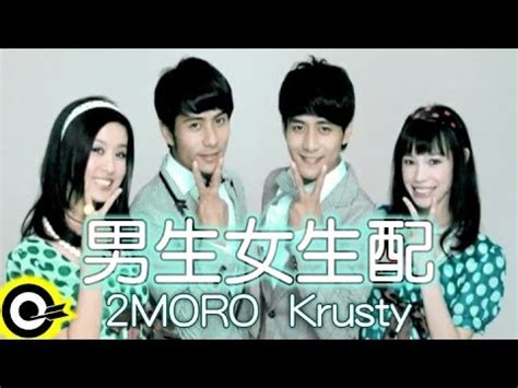 2moro&Krusty【男生女生配】Official Music Video