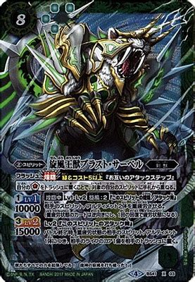 BS41-X03 旋風王獣ブラスト・サーベル X【2017】 | バトスピ(カードナンバー別),ブースターパック,BS40~43【煌臨編 ...