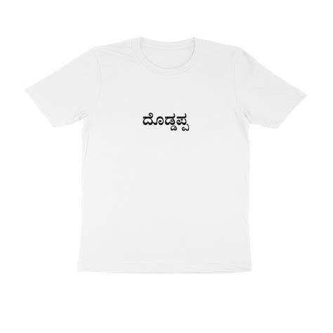 Doddappa - Respect + Fun Combo (Elder Uncle) tshirt – Snapper Choice