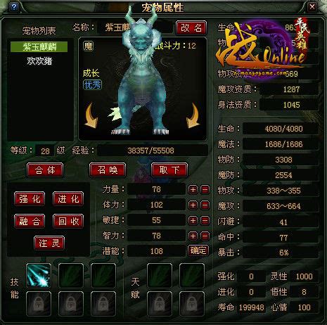 宠物合成 - 宠物系统 - 《梦幻聊斋》官方网站 - 北京麒麟游戏