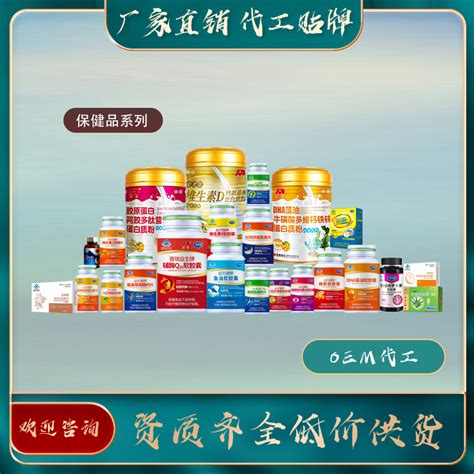 四象实业提供保健品贴牌生产，厂家代工生产 - FoodTalks食品供需平台