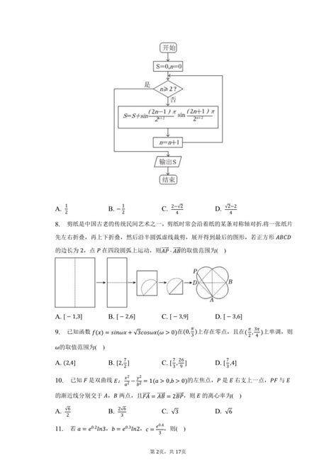 2023年河南省新乡市高考数学二模试卷（理科）（含解析）-21世纪教育网
