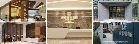 靠谱装修公司-深圳市尚泰装饰设计工程有限公司-尚泰装饰设计