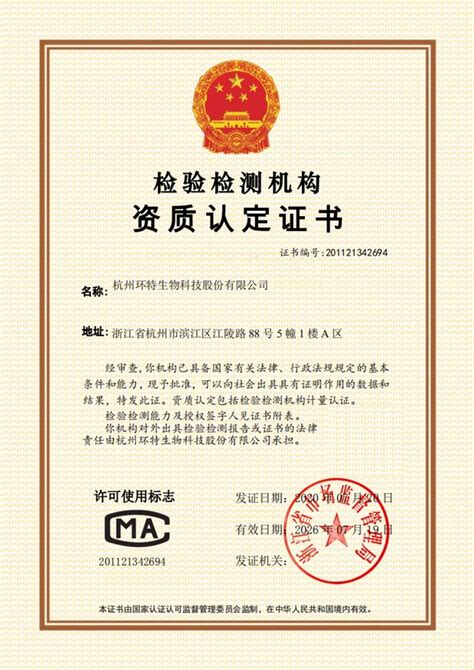 热烈祝贺我公司通过CMA认证！荣获检验检测机构资质认定 - 众诚安环（天津）科技有限公司