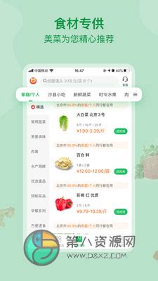 美菜网app下载-美菜网app官方版 v2.26.1安卓版 - 第八资源网