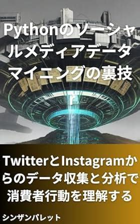 Python Social Media Data Mining Tricks Understanding Consumer Behavior ...