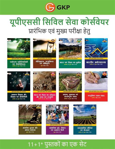 Buy UPSC: IAS General Studies (Hindi) Courseware: 11-Book Set for Civil ...
