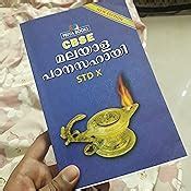 CBSE MALAYALAM GUIDE 10 : Amazon.in: Books