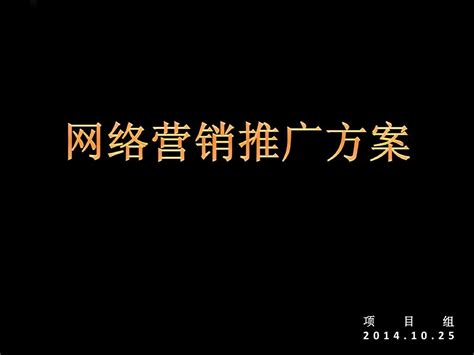 网络营销推广的技巧是什么（网络营销推广策划的步骤**是什么） | 文案咖网_【文案写作、朋友圈、抖音短视频，招商文案策划大全】